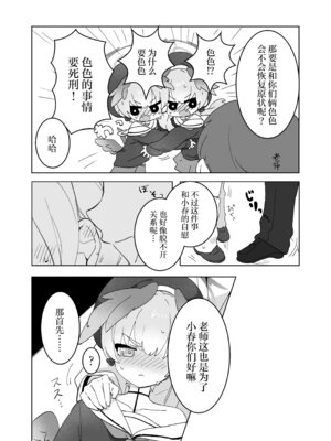 [Ateam (yuru)] せんせいのかたつむり (ブルーアーカイブ)｜老师的小蜗牛们 [DL版] [欶澜汉化组]_05_sgys