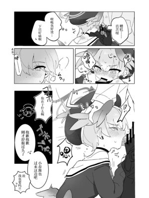 [Ateam (yuru)] せんせいのかたつむり (ブルーアーカイブ)｜老师的小蜗牛们 [DL版] [欶澜汉化组]_07_ocsl