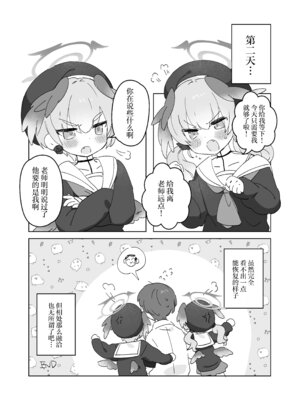 [Ateam (yuru)] せんせいのかたつむり (ブルーアーカイブ)｜老师的小蜗牛们 [DL版] [欶澜汉化组]_13_niac