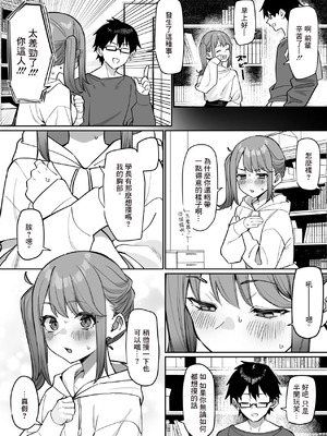 [MM] 後輩とイチャイチャする話 [中国翻訳] [DL版]_06_hral