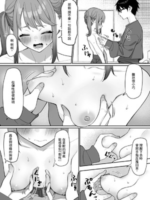 [MM] 後輩とイチャイチャする話 [中国翻訳] [DL版]_10_tbbr