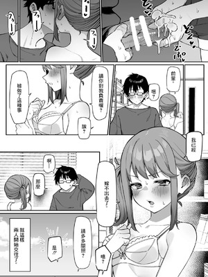 [MM] 後輩とイチャイチャする話 [中国翻訳] [DL版]_18_phda