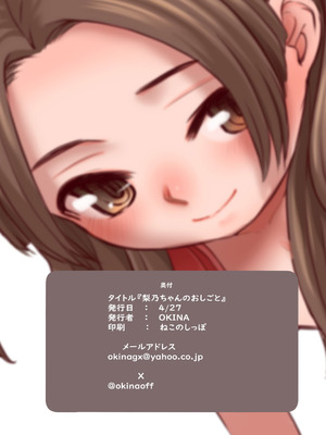 [OFF (Okina)] 梨乃ちゃんのおしごと｜莉乃酱的工作 [Bismuth个人汉化] [DL版]_21_vjgo