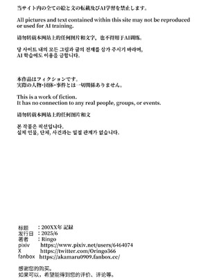 [Ringo] 200XX年 記録 [DL版] [中国翻訳]_35_fook
