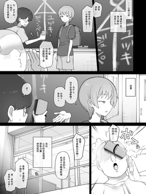 [Terasu MC]【オリジナル】チン堕ちボーイッシュ姉妹 前編12P [柠檬水汉化组]_04_eprn