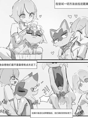 [my700] A Token of Gratitude for My Partner ｜ 伴侣的谢礼 (Pokemon) [Chinese] [绒心个人汉化]_04_ruon