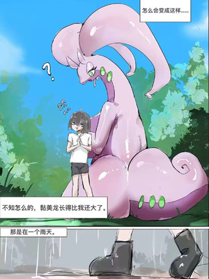 [my700] A Token of Gratitude for My Partner ｜ 伴侣的谢礼 (Pokemon) [Chinese] [绒心个人汉化]_13_hbrk