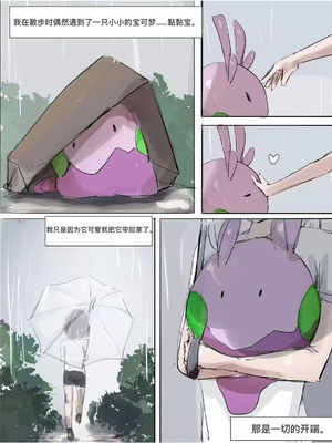 [my700] A Token of Gratitude for My Partner ｜ 伴侣的谢礼 (Pokemon) [Chinese] [绒心个人汉化]_14_ixdf