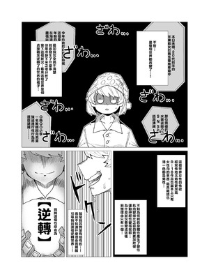 [おえかきかき] 貞操逆転のヒーローアカデミア 1-29 (僕のヒーローアカデミア) [Banana手工漢化]_003_bvnj