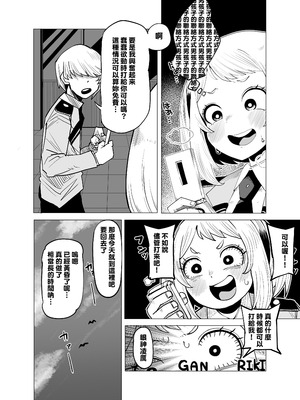 [おえかきかき] 貞操逆転のヒーローアカデミア 1-29 (僕のヒーローアカデミア) [Banana手工漢化]_019_xbmg