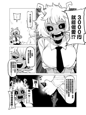 [おえかきかき] 貞操逆転のヒーローアカデミア 1-29 (僕のヒーローアカデミア) [Banana手工漢化]_054_qyjc