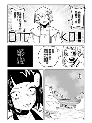 [おえかきかき] 貞操逆転のヒーローアカデミア 1-29 (僕のヒーローアカデミア) [Banana手工漢化]_077_udcx