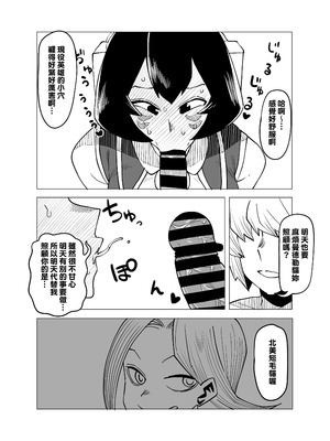 [おえかきかき] 貞操逆転のヒーローアカデミア 1-29 (僕のヒーローアカデミア) [Banana手工漢化]_096_pyrh