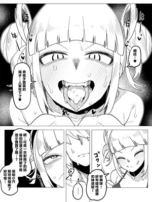 [おえかきかき] 貞操逆転のヒーローアカデミア 1-29 (僕のヒーローアカデミア) [Banana手工漢化]_107_baee