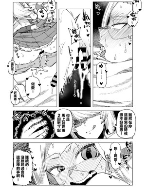 [おえかきかき] 貞操逆転のヒーローアカデミア 1-29 (僕のヒーローアカデミア) [Banana手工漢化]_128_hfqa