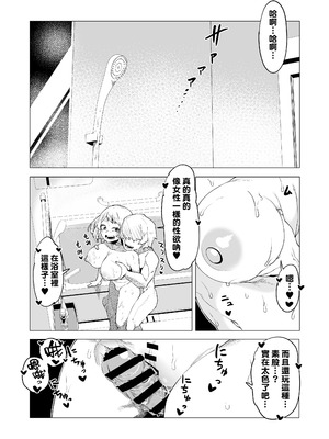 [おえかきかき] 貞操逆転のヒーローアカデミア 1-29 (僕のヒーローアカデミア) [Banana手工漢化]_134_wmnd