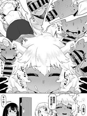 [おえかきかき] 貞操逆転のヒーローアカデミア 1-29 (僕のヒーローアカデミア) [Banana手工漢化]_161_jjkm