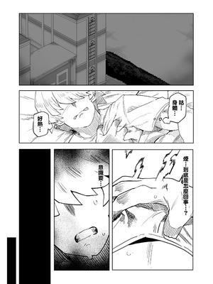 [おえかきかき] 貞操逆転のヒーローアカデミア 1-29 (僕のヒーローアカデミア) [Banana手工漢化]_181_aycw