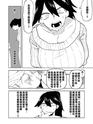 [おえかきかき] 貞操逆転のヒーローアカデミア 1-29 (僕のヒーローアカデミア) [Banana手工漢化]_183_eboe