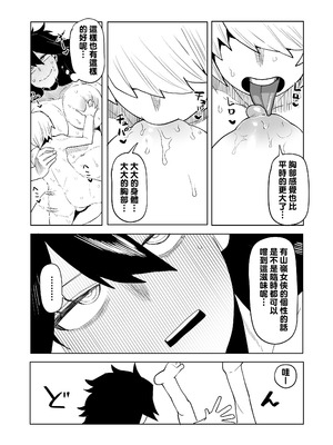 [おえかきかき] 貞操逆転のヒーローアカデミア 1-29 (僕のヒーローアカデミア) [Banana手工漢化]_188_crsb