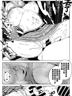 [おえかきかき] 貞操逆転のヒーローアカデミア 1-29 (僕のヒーローアカデミア) [Banana手工漢化]_216_euda