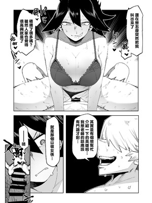 [おえかきかき] 貞操逆転のヒーローアカデミア 1-29 (僕のヒーローアカデミア) [Banana手工漢化]_217_lleu