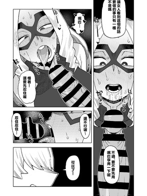 [おえかきかき] 貞操逆転のヒーローアカデミア 1-29 (僕のヒーローアカデミア) [Banana手工漢化]_222_jjpy