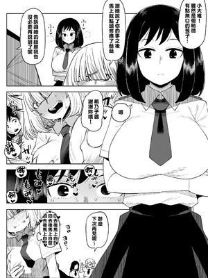 [おえかきかき] 貞操逆転のヒーローアカデミア 1-29 (僕のヒーローアカデミア) [Banana手工漢化]_232_whjb