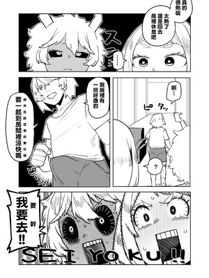 [おえかきかき] 貞操逆転のヒーローアカデミア 1-29 (僕のヒーローアカデミア) [Banana手工漢化]_244_myoy