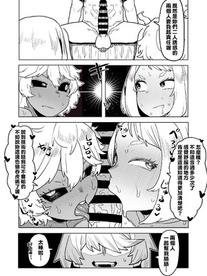 [おえかきかき] 貞操逆転のヒーローアカデミア 1-29 (僕のヒーローアカデミア) [Banana手工漢化]_246_vkwo