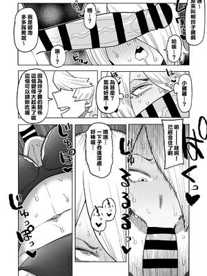 [おえかきかき] 貞操逆転のヒーローアカデミア 1-29 (僕のヒーローアカデミア) [Banana手工漢化]_258_agop