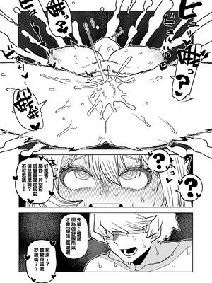 [おえかきかき] 貞操逆転のヒーローアカデミア 1-29 (僕のヒーローアカデミア) [Banana手工漢化]_279_dvla