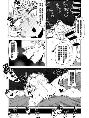 [おえかきかき] 貞操逆転のヒーローアカデミア 1-29 (僕のヒーローアカデミア) [Banana手工漢化]_280_aipw