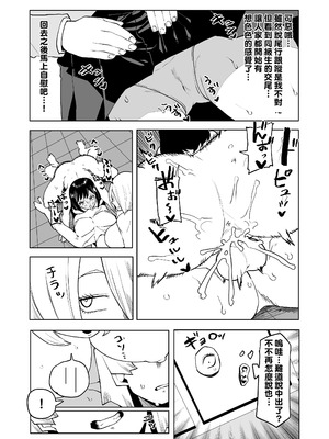 [おえかきかき] 貞操逆転のヒーローアカデミア 1-29 (僕のヒーローアカデミア) [Banana手工漢化]_284_eqpp