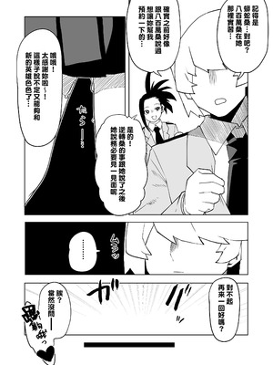 [おえかきかき] 貞操逆転のヒーローアカデミア 1-29 (僕のヒーローアカデミア) [Banana手工漢化]_295_cpvk