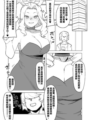 [おえかきかき] 貞操逆転のヒーローアカデミア 1-29 (僕のヒーローアカデミア) [Banana手工漢化]_296_qnex