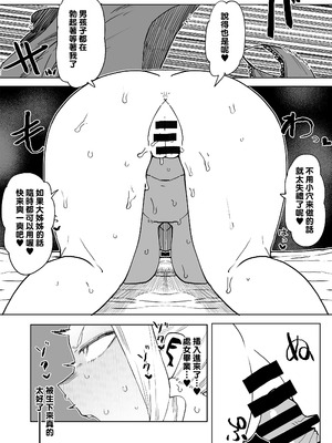 [おえかきかき] 貞操逆転のヒーローアカデミア 1-29 (僕のヒーローアカデミア) [Banana手工漢化]_301_kmtm