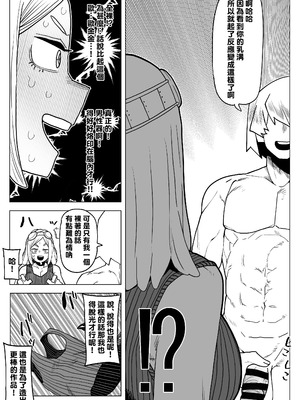 [おえかきかき] 貞操逆転のヒーローアカデミア 1-29 (僕のヒーローアカデミア) [Banana手工漢化]_309_cxfu