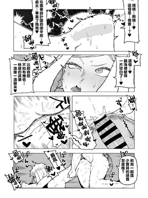 [おえかきかき] 貞操逆転のヒーローアカデミア 1-29 (僕のヒーローアカデミア) [Banana手工漢化]_315_ntss