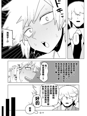 [おえかきかき] 貞操逆転のヒーローアカデミア 1-29 (僕のヒーローアカデミア) [Banana手工漢化]_321_thel