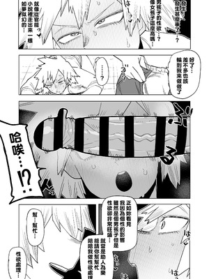 [おえかきかき] 貞操逆転のヒーローアカデミア 1-29 (僕のヒーローアカデミア) [Banana手工漢化]_323_ffhj