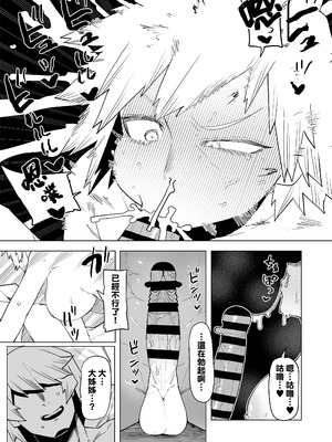 [おえかきかき] 貞操逆転のヒーローアカデミア 1-29 (僕のヒーローアカデミア) [Banana手工漢化]_326_rpqx