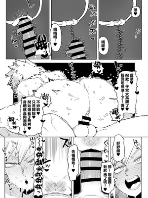 [おえかきかき] 貞操逆転のヒーローアカデミア 1-29 (僕のヒーローアカデミア) [Banana手工漢化]_328_jbdc