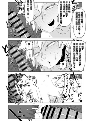 [おえかきかき] 貞操逆転のヒーローアカデミア 1-29 (僕のヒーローアカデミア) [Banana手工漢化]_329_deqw