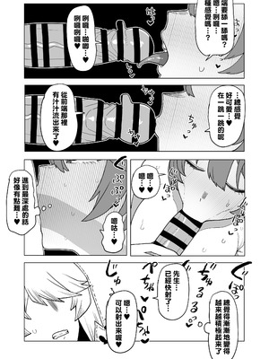 [おえかきかき] 貞操逆転のヒーローアカデミア 1-29 (僕のヒーローアカデミア) [Banana手工漢化]_337_pgod