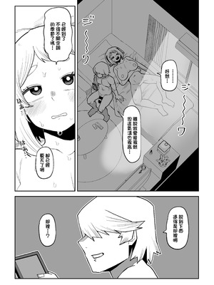 [おえかきかき] 貞操逆転のヒーローアカデミア 1-29 (僕のヒーローアカデミア) [Banana手工漢化]_345_mwnx