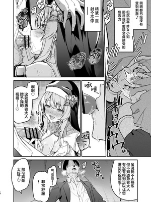 [準特注くろますく (へたれん)] 勇者レベルアップでシスターから祝福を｜勇者在等级提升后于修女处得到祝福 [欶澜汉化组] [DL版]_16_egkh