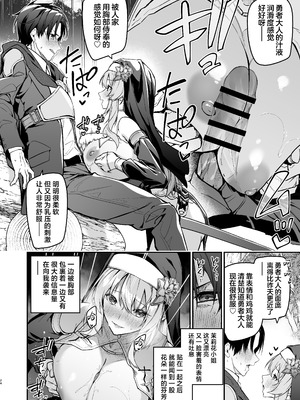 [準特注くろますく (へたれん)] 勇者レベルアップでシスターから祝福を｜勇者在等级提升后于修女处得到祝福 [欶澜汉化组] [DL版]_24_rqlo