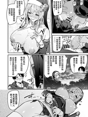 [準特注くろますく (へたれん)] 勇者レベルアップでシスターから祝福を｜勇者在等级提升后于修女处得到祝福 [欶澜汉化组] [DL版]_26_xikh