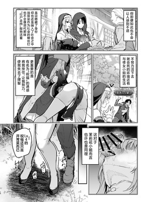 [準特注くろますく (へたれん)] 勇者レベルアップでシスターから祝福を｜勇者在等级提升后于修女处得到祝福 [欶澜汉化组] [DL版]_28_ufql